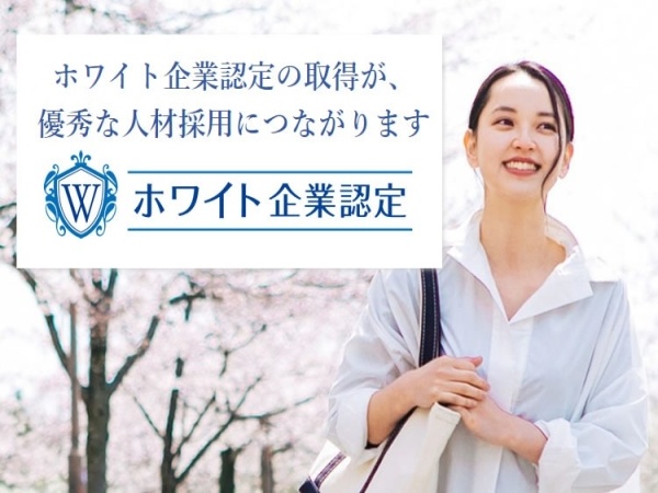 【紹介するだけで、月50万可能！】ホワイト企業認定紹介パートナーの代理店募集のキャッチ画像（1）