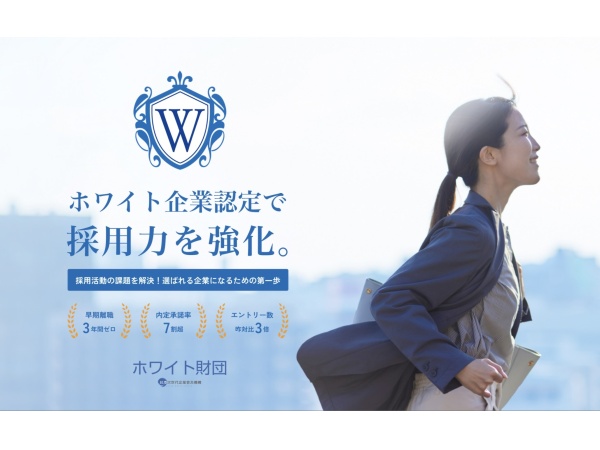 【メルマガ・トスアップのみで月50万可能！】ホワイト企業認定紹介パートナーの代理店募集のキャッチ画像