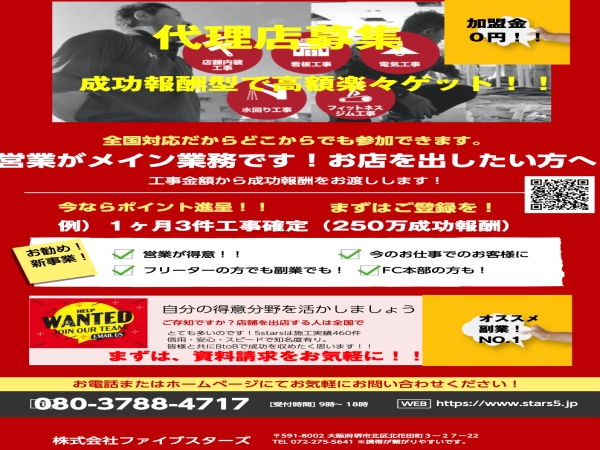 店舗工事専門店のお手伝い！