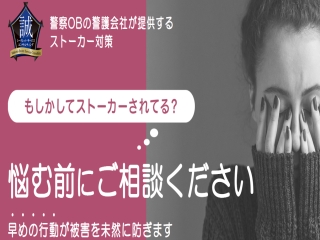 あなたを守り隊