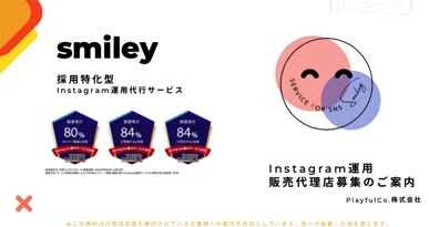 アポ取りのみ/採用特化型 Instagram運用サービス代理店様募集