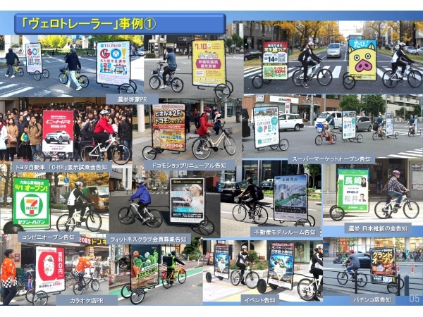 全国拡大中！自転車広告「ヴェロトレーラー」の代理店募集のキャッチ画像（3）