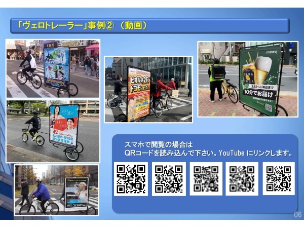 全国拡大中！自転車広告「ヴェロトレーラー」の代理店募集のキャッチ画像（4）