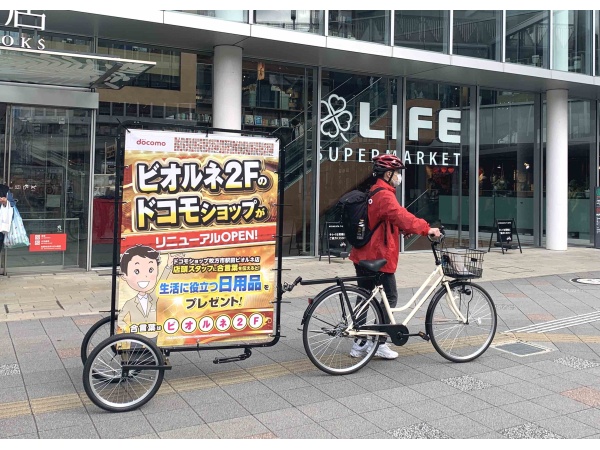 全国拡大中！自転車広告「ヴェロトレーラー」の代理店募集のキャッチ画像