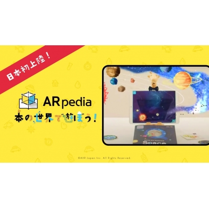 ARと本を融合した画期的な幼児向け英語教材「ARpedia」の商材