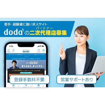 転職サービス「doda」の販売パートナー募集のキャッチ画像（1）