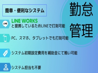 勤怠管理システム