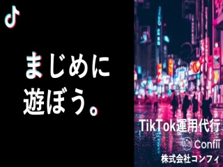 TikTok動画撮影/編集/チャンネル運用代行のキャッチ画像