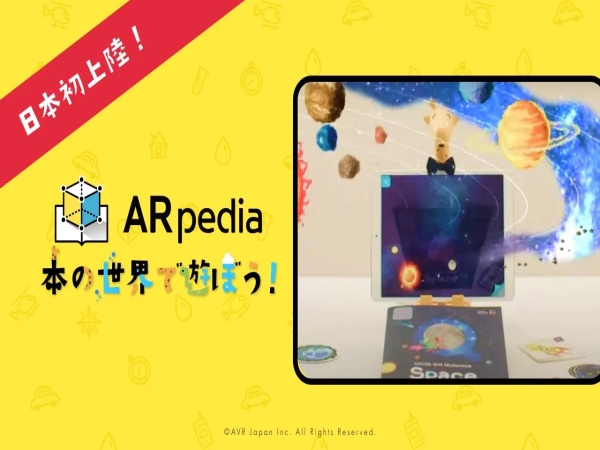 ARと本を融合した画期的な幼児向け英語教材「ARpedia」のキャッチ画像（1）