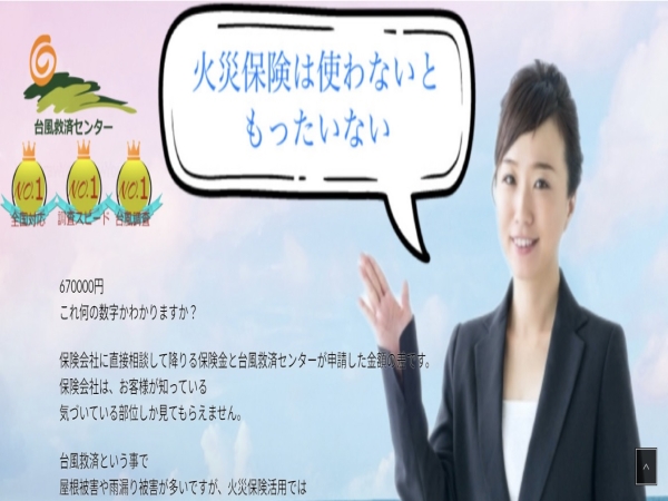 火災保険申請サポート