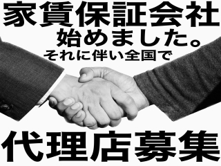 太陽家賃債務保証