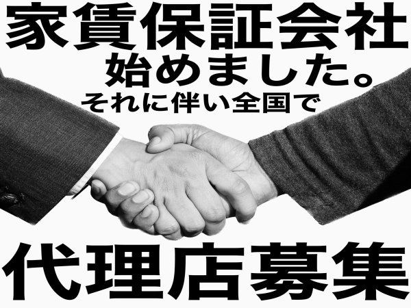 太陽家賃債務保証