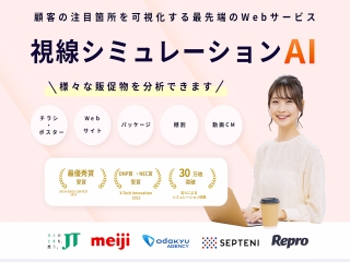 視線シミュレーションAIのキャッチ画像