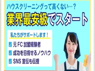 おそうじ彩加盟店