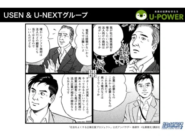 【U-POWER】高圧電力販売代理店募集のキャッチ画像（2）