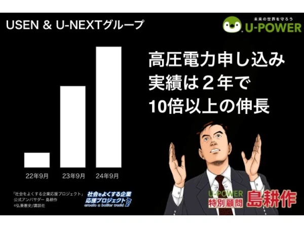 【U-POWER】高圧電力販売代理店募集のキャッチ画像（3）