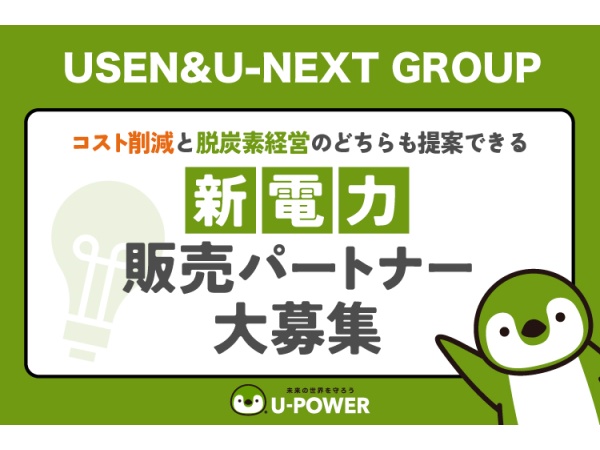 【U-POWER】高圧電力販売代理店募集のキャッチ画像