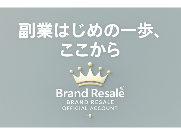 自宅でも即スタート可能！ECサイトの物販ビジネスオーナーのキャッチ画像（1）