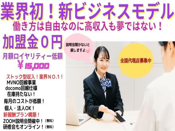 MVNO事業、格安SIM販売