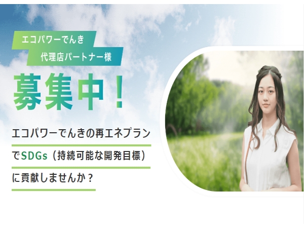 エコパワーでんき