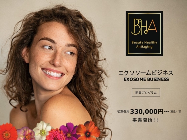 BHAエクソソーム