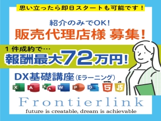 DX（デジタルトランスフォーメーション）基礎講座Eラーニングの販売代理店