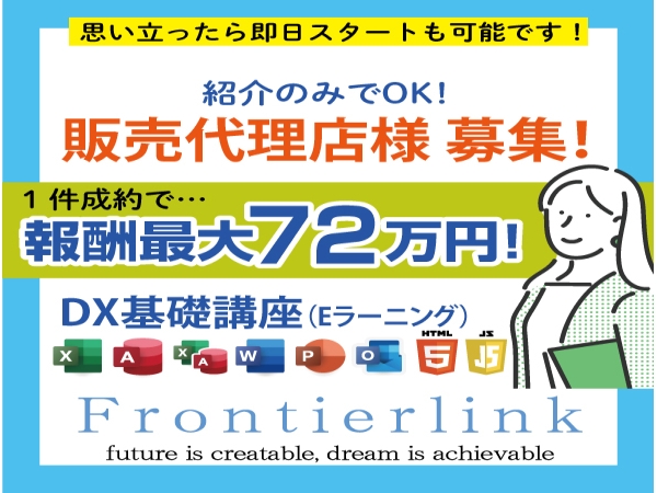 DX（デジタルトランスフォーメーション）基礎講座Eラーニングの販売代理店
