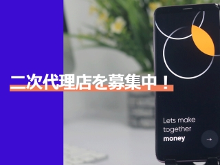 Tiktok正式エージェンシーの二次代理店募集中のキャッチ画像