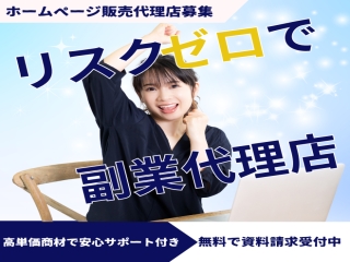 まるっとお任せホームページ制作