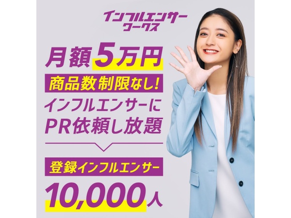 インフルエンサーワークスの代理店募集のキャッチ画像（3）