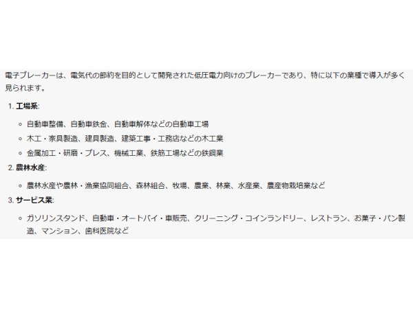 電子ブレーカーで電気代（動力）基本料金の削減提案のキャッチ画像（4）