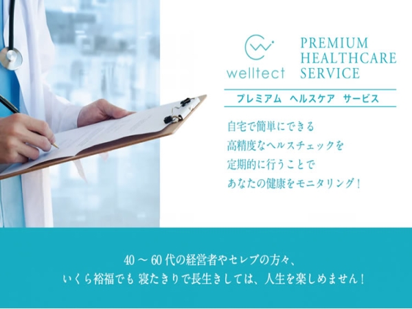健康モニタリングサービス「Welltect」のキャッチ画像（1）