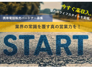 【九州限定】通信系商材の販売支援・データ収集業務委託募集のキャッチ画像
