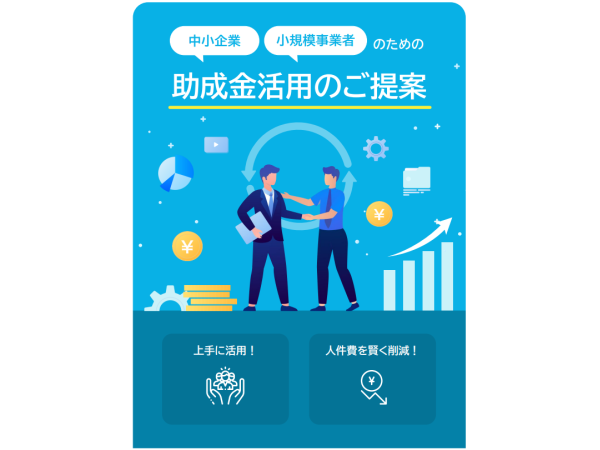雇用助成金コンサルティング