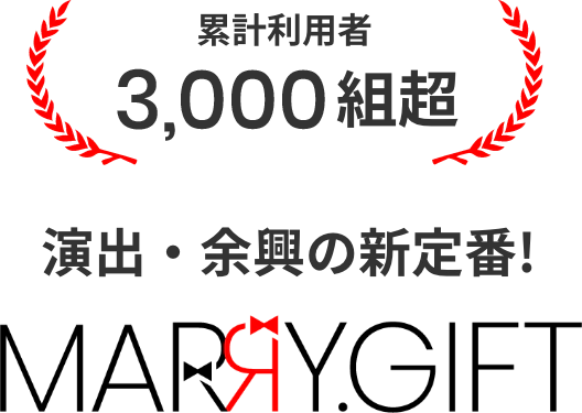 Marry Gift
