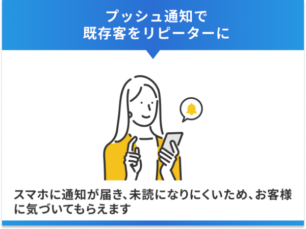 WEBアプリ「シンプルPush」の代理店募集のキャッチ画像（4）