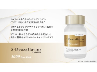 5-Deazaflavins 3000 Pure MAXのキャッチ画像