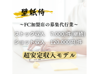 『壁紙侍』フランチャイズ加盟店募集代行のキャッチ画像