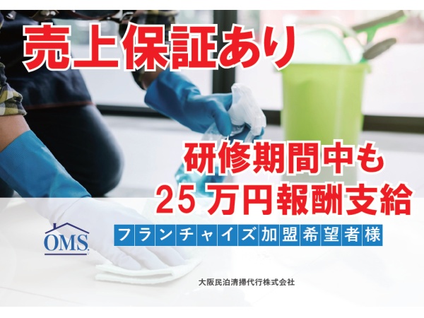【売上保証付き】民泊清掃代行のキャッチ画像（1）