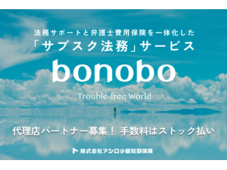 弁護士サブスクサービスのキャッチ画像