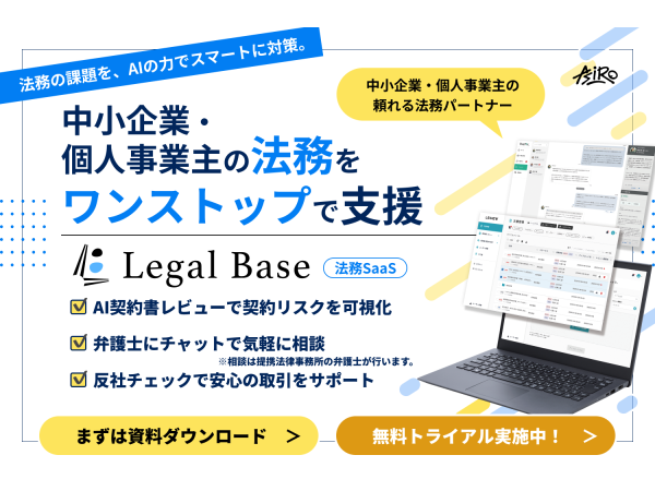 LegalBaseのキャッチ画像(1)