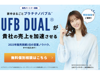 お家丸ごとプラチナノバブル『UFB DUAL』のキャッチ画像