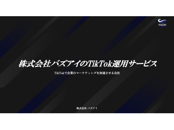 【高利益率】高い還元率のTikTok運用代行サービス
