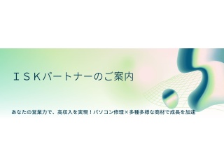 パソコン修理FC代理店 1