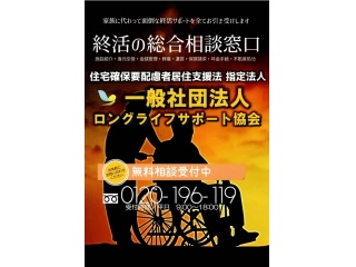 身元引受サービス・日常生活支援サービスのキャッチ画像