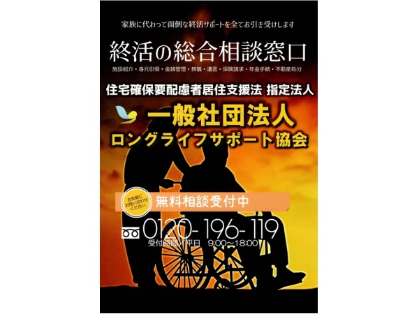 身元引受サービス・日常生活支援サービスのキャッチ画像（1）