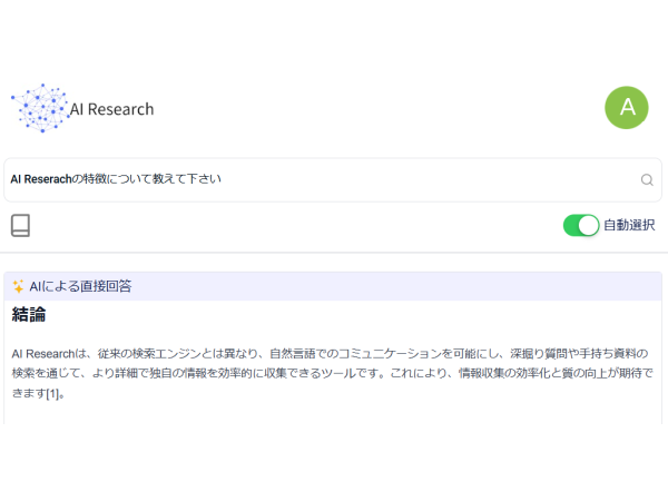 法人向けAI検索エンジンAI Researchのキャッチ画像（2）