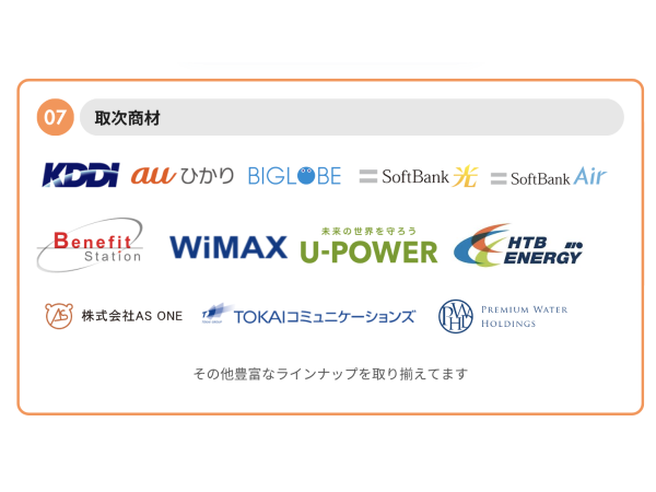各種インターネットサービス、新電力等のキャッチ画像（4）