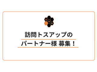 【未経験者も歓迎！】都市ガス等のキャッチ画像