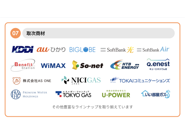 各種インターネットサービス、新電力等のキャッチ画像(4)